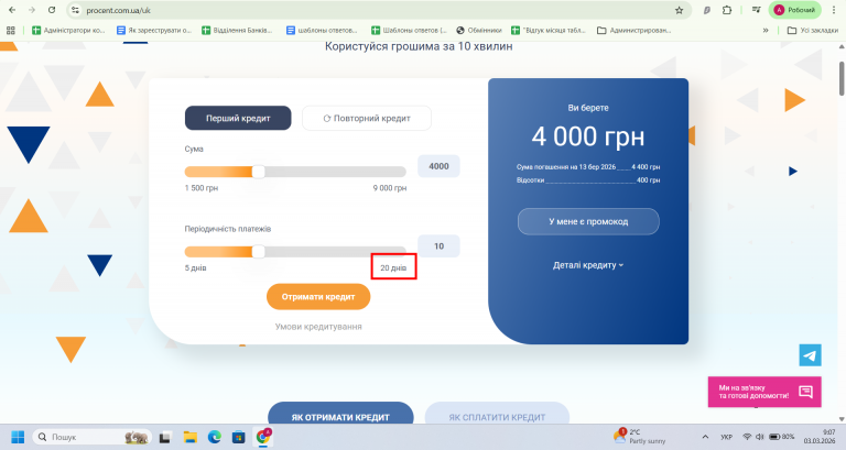 Скриншот 03 03 2026 09 07 42 png