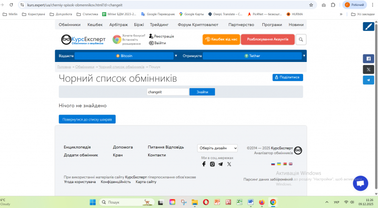 Знімок екрана 2025 12 09 112605 png