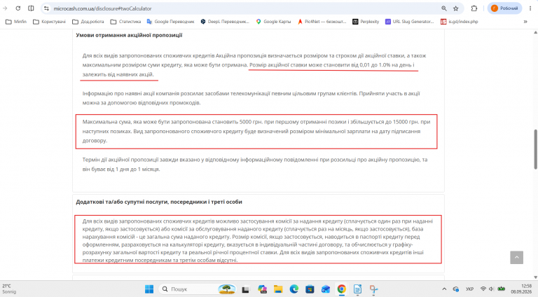 Знімок екрана 2026 09 08 125829 png