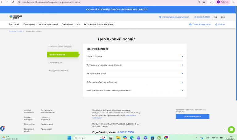 Знімок екрана 2026 08 27 151152 png