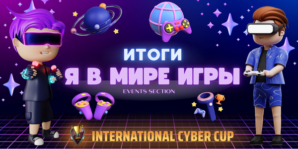 Баннер Итоги png