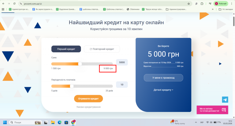 Скриншот 03 03 2026 09 12 32 png