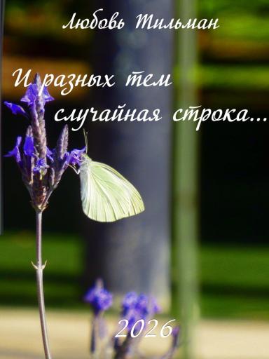 И разных тем случайная строка1  jpg
