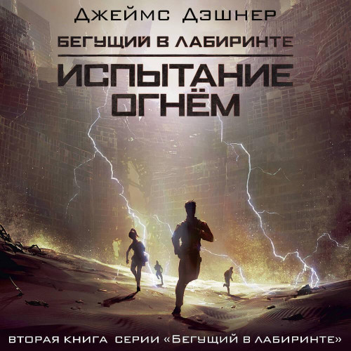 Испытание огнем jpg