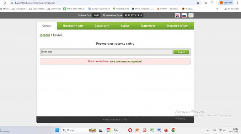 Знімок екрана 2025 12 16 121651 png