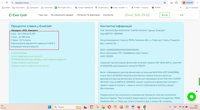 Знімок екрана 2025 12 04 095217 png