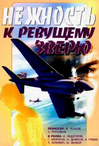 kadr nezhnost k revuschemu zveru 01 jpg