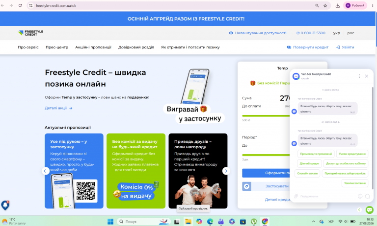 Знімок екрана 2026 08 27 101327 png