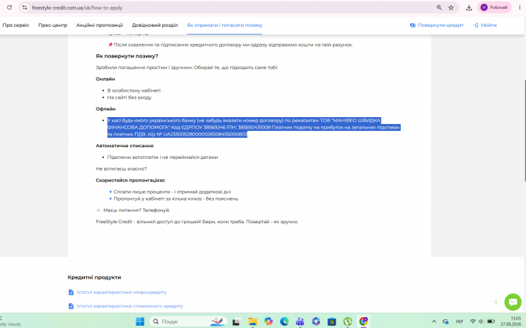 Знімок екрана 2026 08 27 150529 png