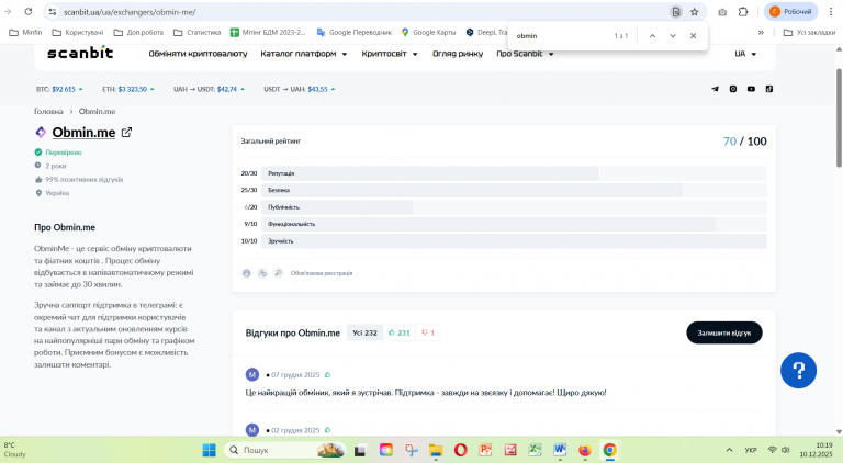 Знімок екрана 2025 12 10 101907 png