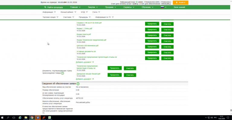 2026 02 10 11 11 08 png