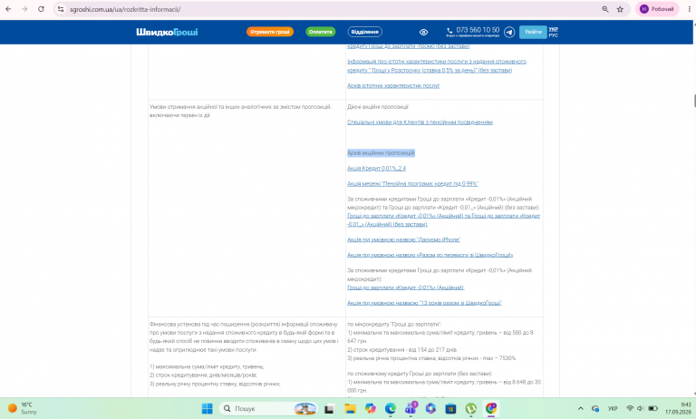 Знімок екрана 2026 09 17 094328 png