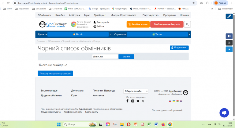 Знімок екрана 2025 12 10 093022 png