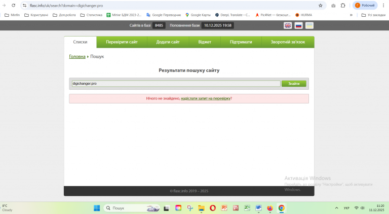 Знімок екрана 2025 12 11 112016 png