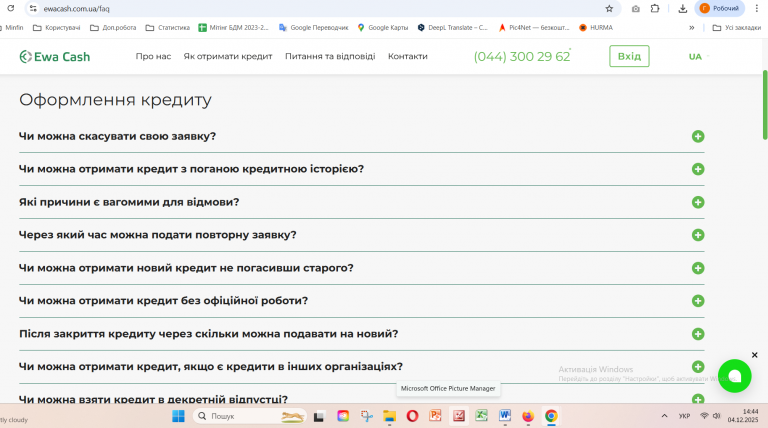 Знімок екрана 2025 12 04 144423 png