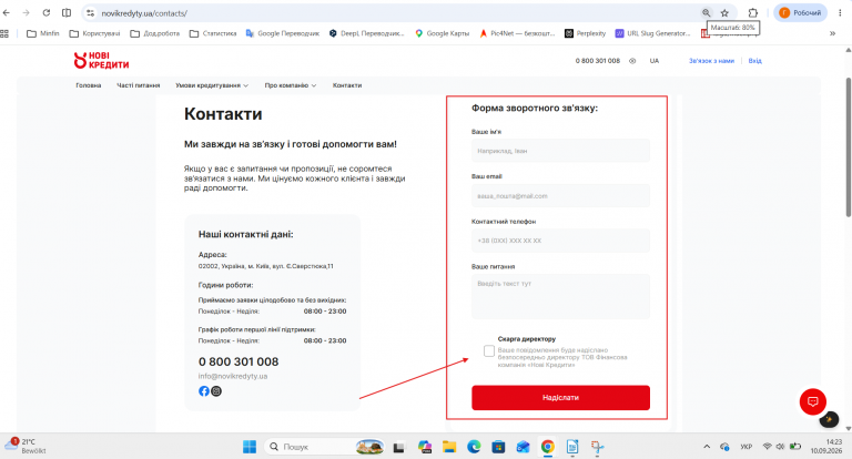 Знімок екрана 2026 09 10 142330 png