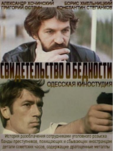 Свидетельство о бедности jpg