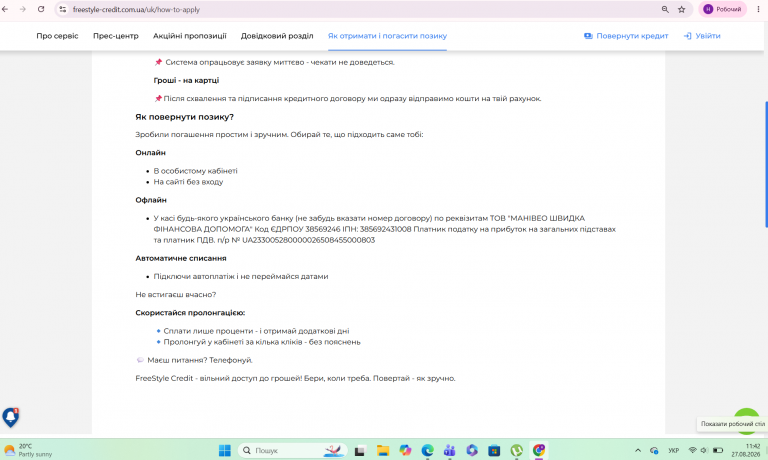 Знімок екрана 2026 08 27 114213 png