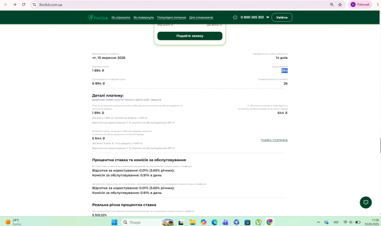 Знімок екрана 2026 09 10 115901 png