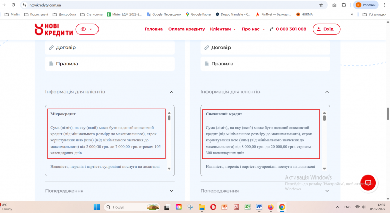 Знімок екрана 2025 12 05 123601 png