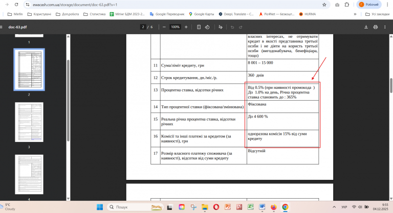 Знімок екрана 2025 12 04 095525 png