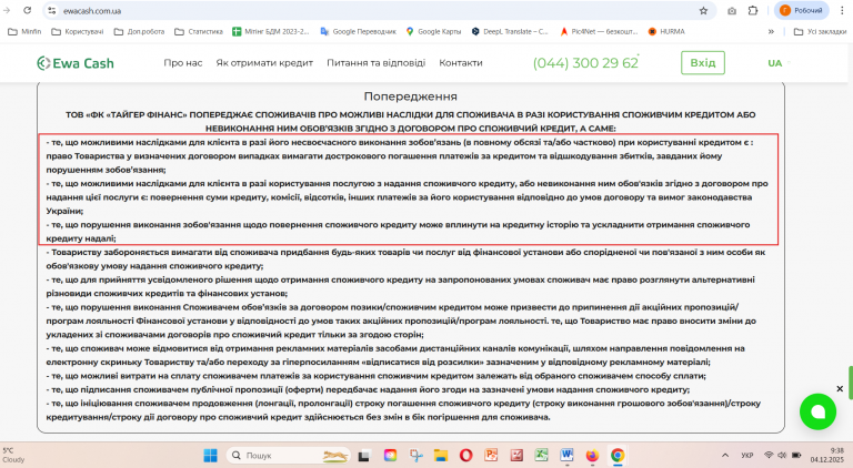 Знімок екрана 2025 12 04 093857 png