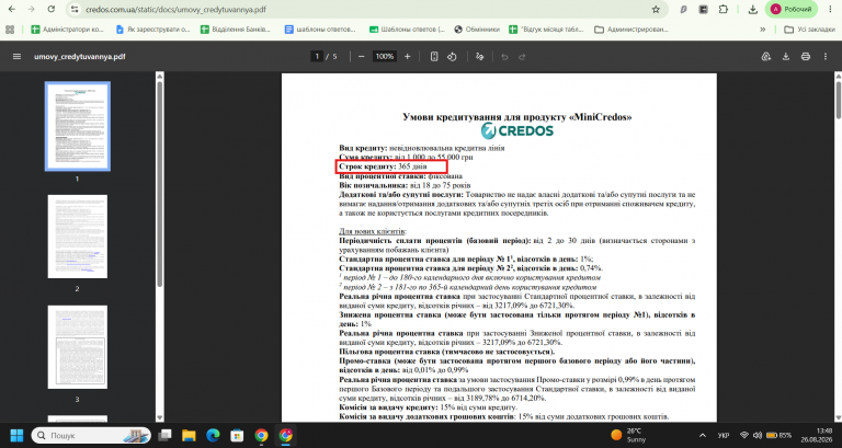 Знімок екрана 2026 08 26 134806 png