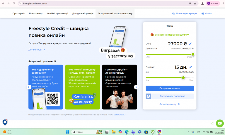 Знімок екрана 2026 08 25 171128 png