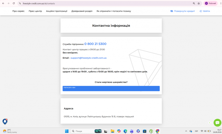 Знімок екрана 2026 08 26 182739 png