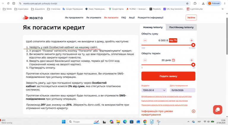 Знімок екрана 2026 08 27 120639 png
