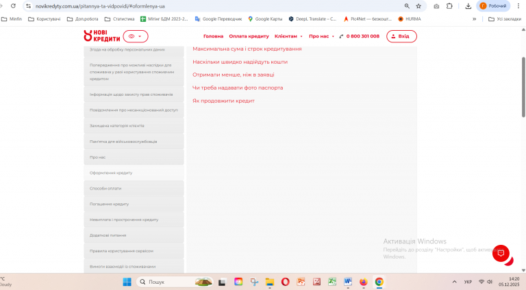 Знімок екрана 2025 12 05 142055 png