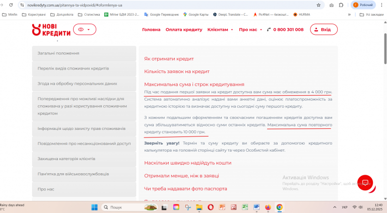 Знімок екрана 2025 12 05 124008 png