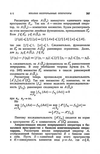 Люстерник Л А   Соболев В И    Элементы функционального анализа   1965 04 jpg