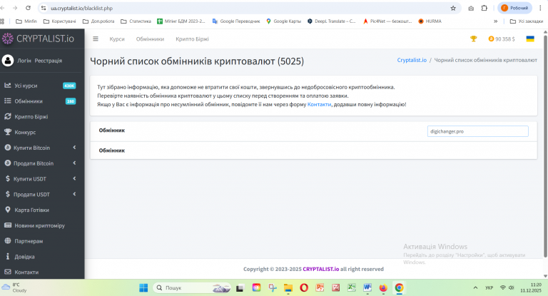 Знімок екрана 2025 12 11 112101 png