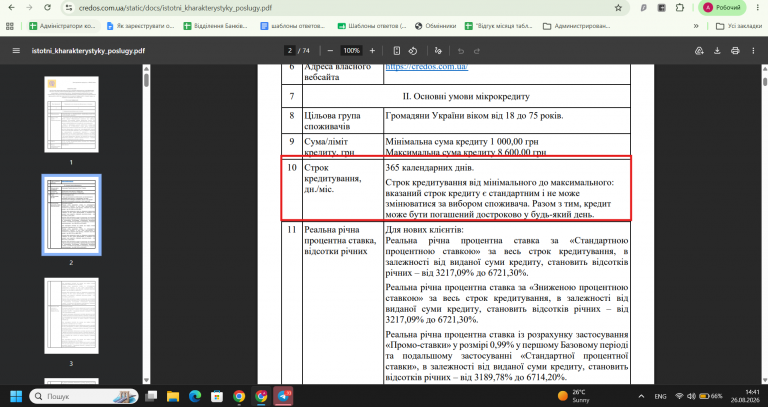 Знімок екрана 2026 08 26 144154 png