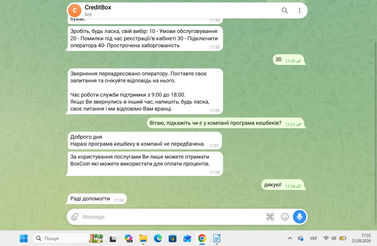 Знімок екрана 2026 08 25 175533 png