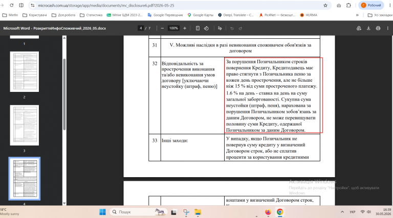 Знімок екрана 2026 05 30 163921 png
