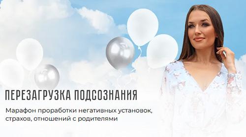 Перезагрузка подсознания  2023  jpg