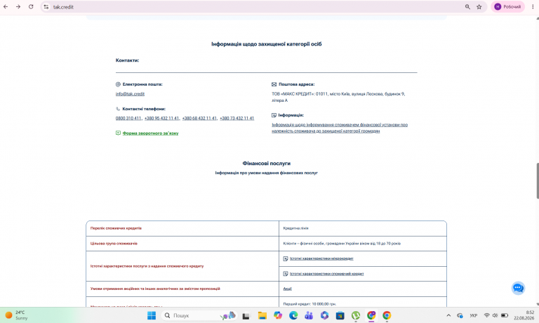 Знімок екрана 2026 08 22 085252 png
