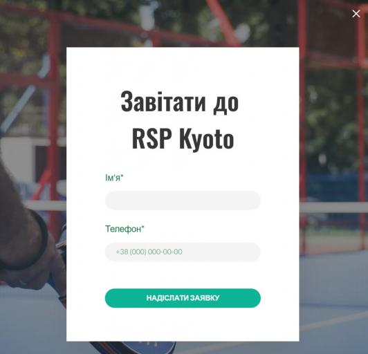 Rsp H1 попап jpg
