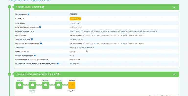 2025 12 06 12 00 20 png