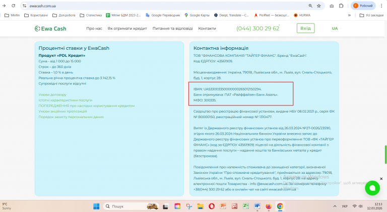 Знімок екрана 2026 03 12 121307 png