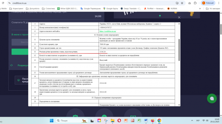 Знімок екрана 2025 11 29 104059 png