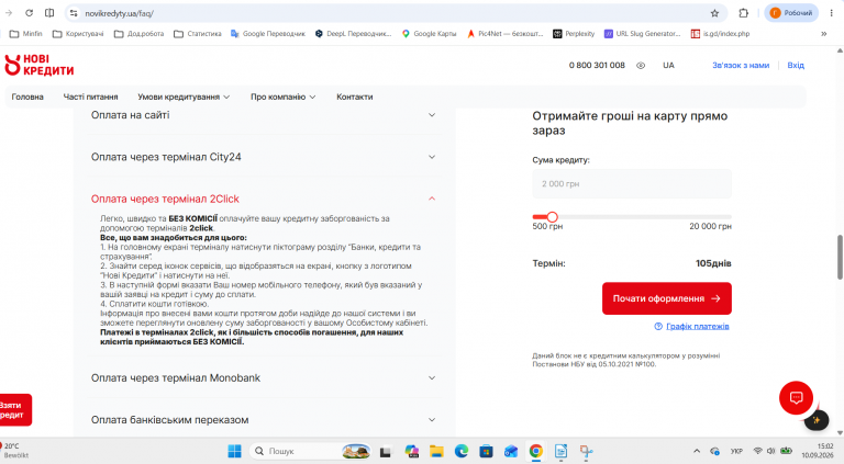 Знімок екрана 2026 09 10 150255 png