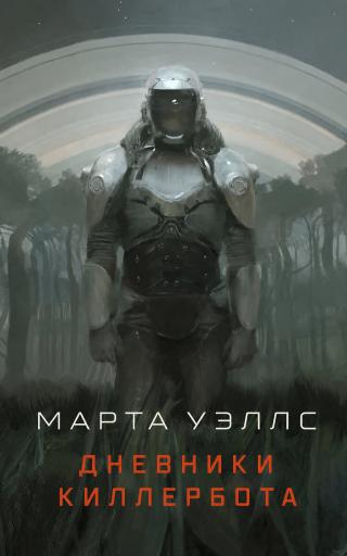Killerbot cover jpg