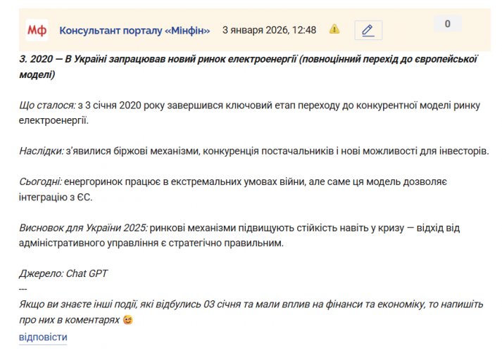 Знімок екрана 2026 01 03 124922 png