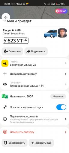 Screenshot 2024 04 13 23 15 51 173 ru yandex taxi jpg