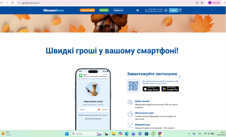 Знімок екрана 2026 09 16 101126 png