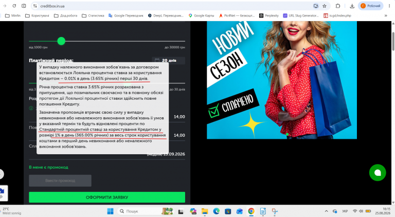 Знімок екрана 2026 08 25 161549 png