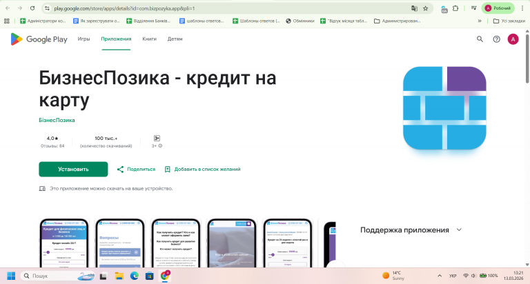 Скриншот 13 03 2026 13 21 12 png